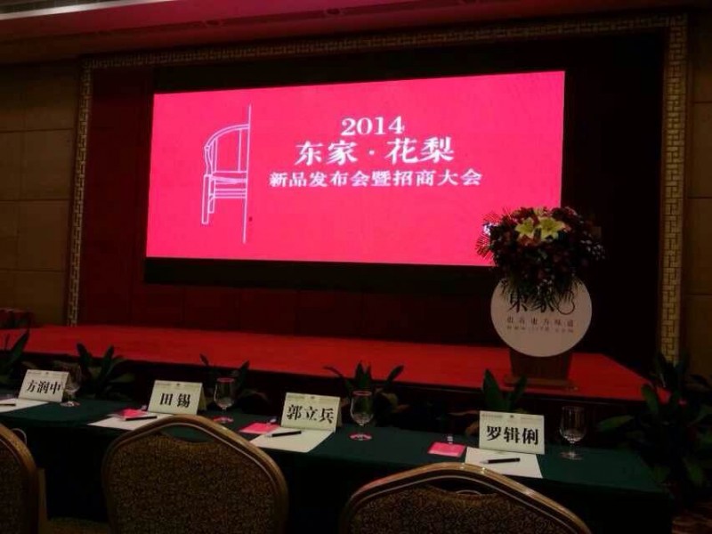 BJL平台花梨院子新品发布会