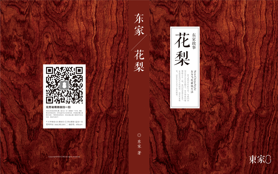 BJL平台花梨院子上市