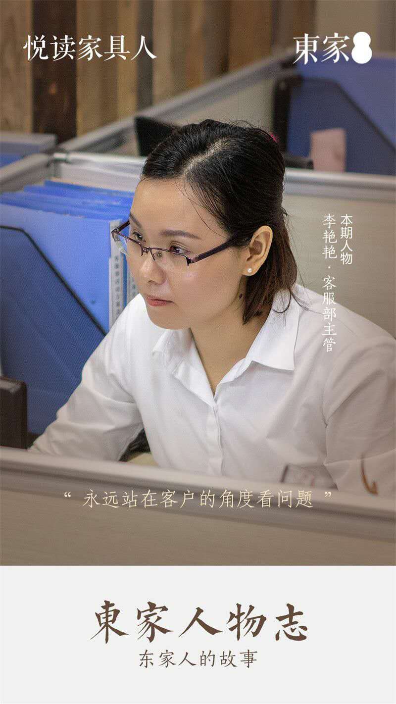 BJL平台人物志 | 李艳艳:永远站在客户的角度看问题