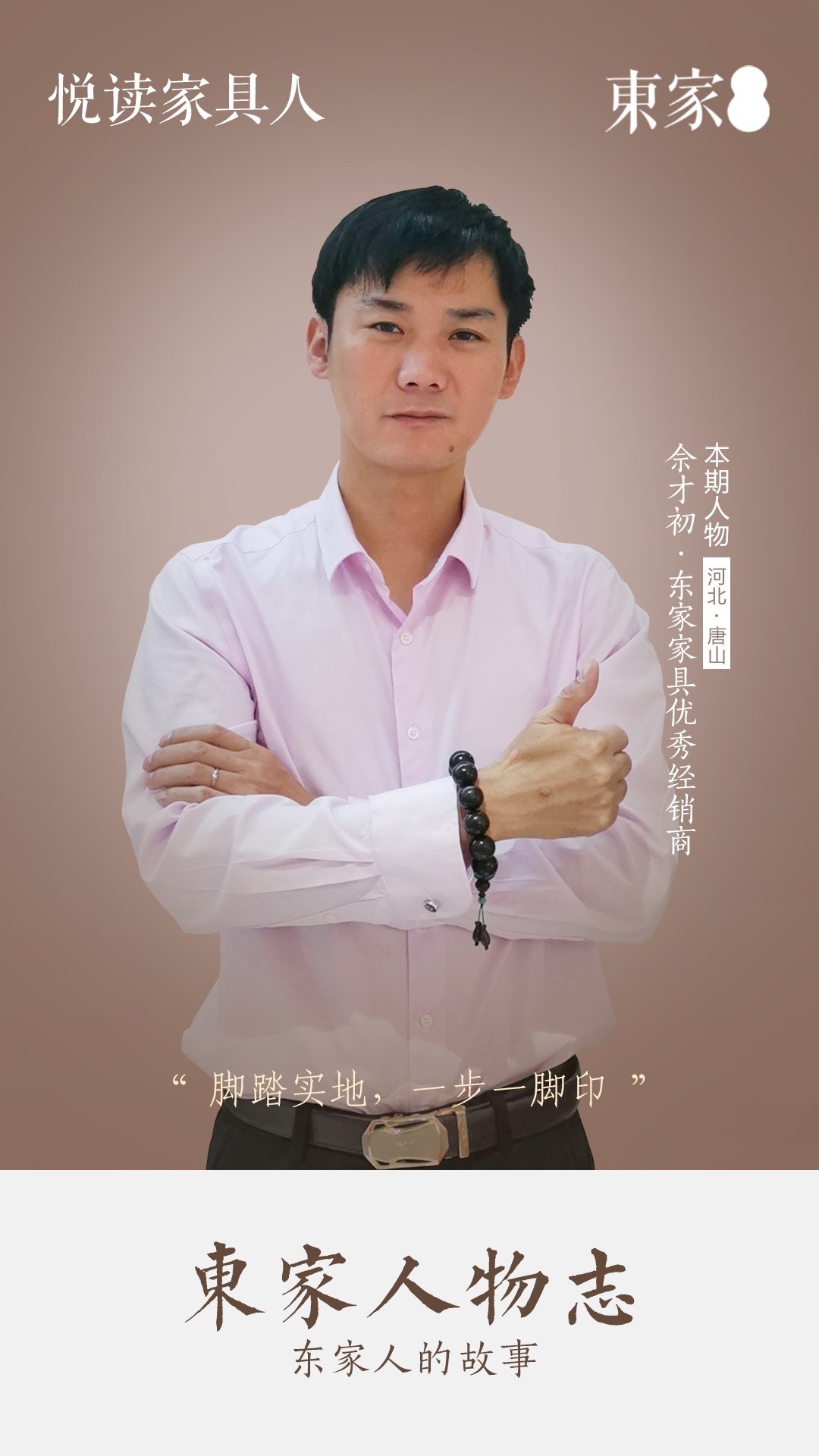 BJL平台人物志| 佘才初:脚踏实地,一步一脚印
