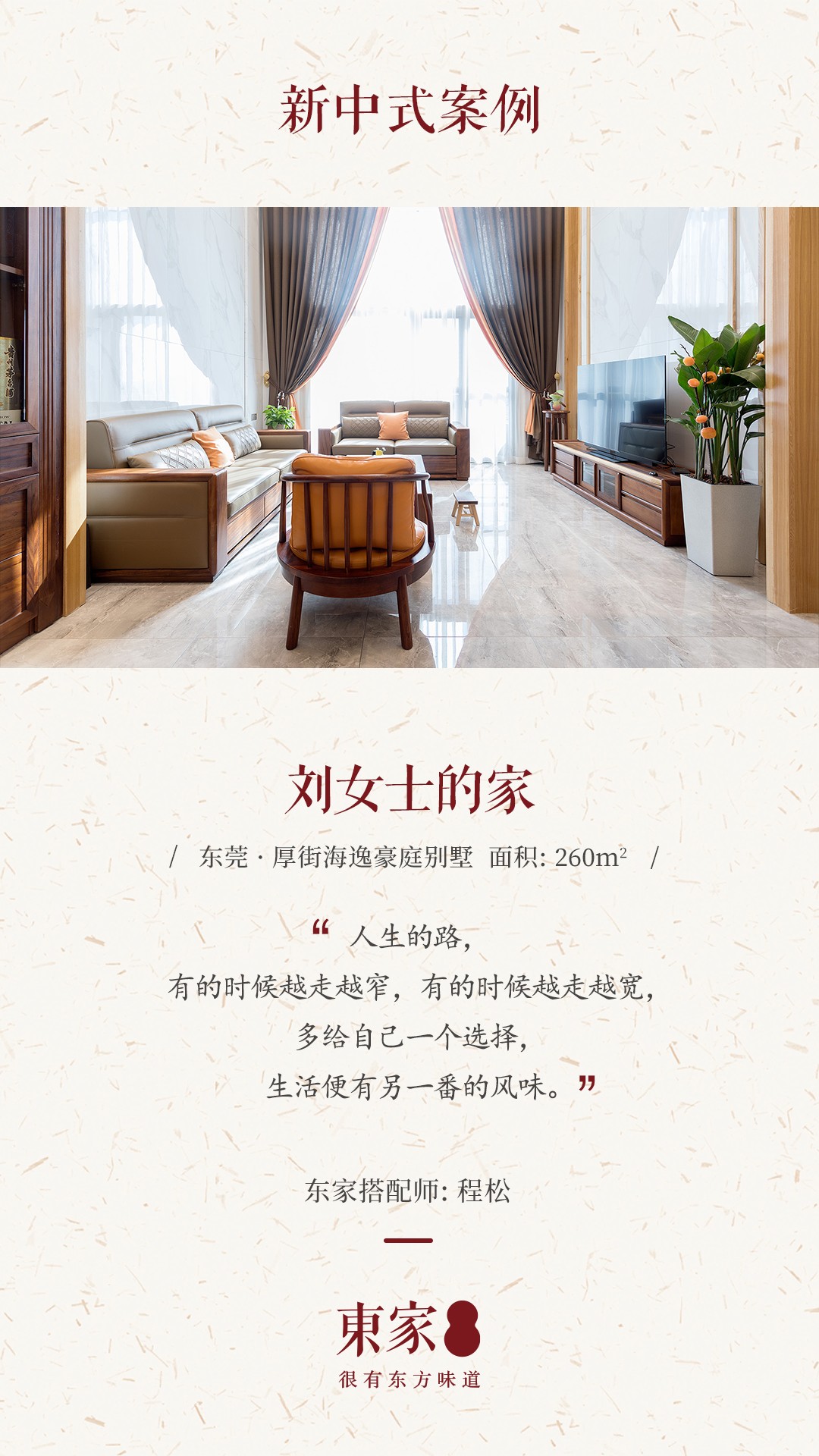 260m?新中式别墅案例|在时间赛跑中享受多面人生