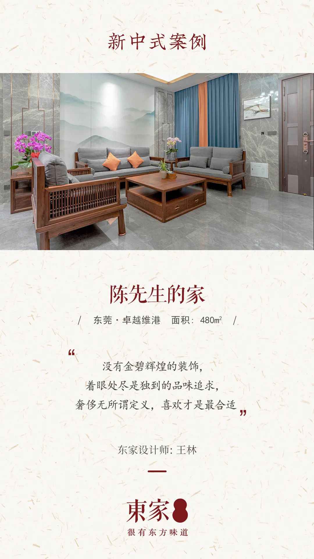新中式案例 | 480m?联排别墅设计,高级时尚混搭