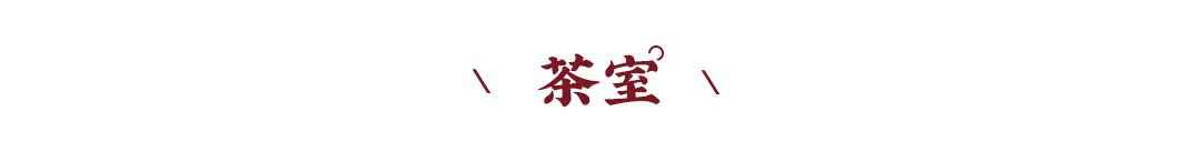 新中式案例 | 480m?联排别墅设计,高级时尚混搭