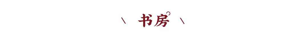 新中式案例 | 480m?联排别墅设计,高级时尚混搭