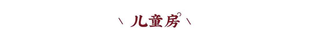 新中式案例 | 480m?联排别墅设计,高级时尚混搭